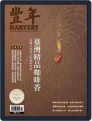 Harvest 豐年雜誌 (Digital) Subscription                    July 15th, 2022 Issue