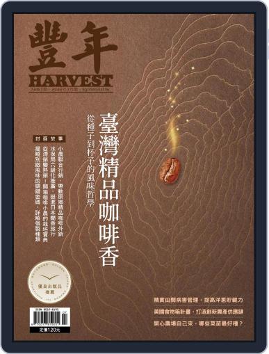 Harvest 豐年雜誌 July 15th, 2022 Digital Back Issue Cover