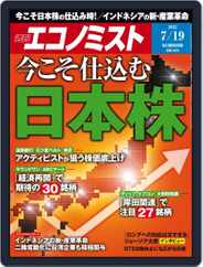 週刊エコノミスト (Digital) Subscription                    July 11th, 2022 Issue