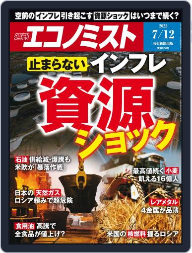 週刊エコノミスト July 4th, 2022 Digital Back Issue Cover