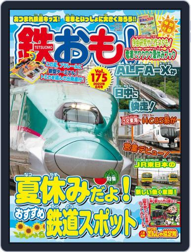 鉄おも! July 1st, 2022 Digital Back Issue Cover