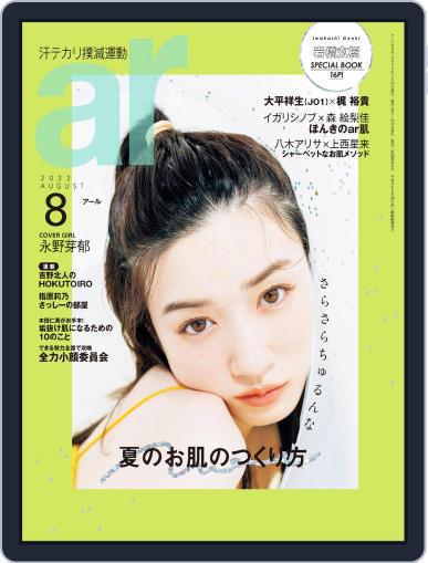 ar アール July 12th, 2022 Digital Back Issue Cover