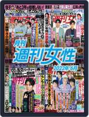 月刊週刊女性 (Digital) Subscription                    July 9th, 2022 Issue