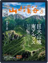 山と溪谷 (Digital) Subscription                    July 14th, 2022 Issue