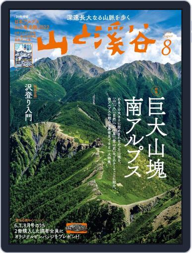 山と溪谷 July 14th, 2022 Digital Back Issue Cover