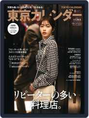 東京カレンダー　Tokyo Calendar (Digital) Subscription                    June 21st, 2022 Issue