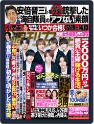 週刊女性 (Digital) Subscription                    July 10th, 2022 Issue