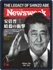 ニューズウィーク日本版　Newsweek Japan (Digital) Subscription July 12th, 2022 Issue