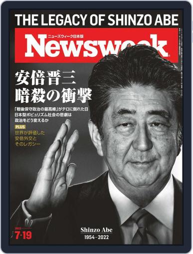 ニューズウィーク日本版　Newsweek Japan July 12th, 2022 Digital Back Issue Cover