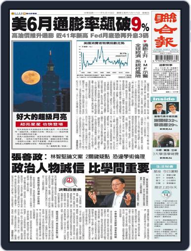 UNITED DAILY NEWS 聯合報 July 13th, 2022 Digital Back Issue Cover