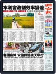 UNITED DAILY NEWS 聯合報 (Digital) Subscription                    July 9th, 2022 Issue
