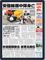 UNITED DAILY NEWS 聯合報 (Digital) Subscription                    July 8th, 2022 Issue