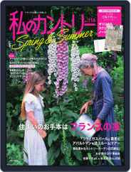 私のカントリー Magazine (Digital) Subscription                    March 30th, 2022 Issue