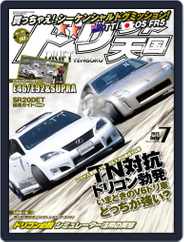 ドリフト天国　DRIFT TENGOKU (Digital) Subscription                    June 16th, 2022 Issue