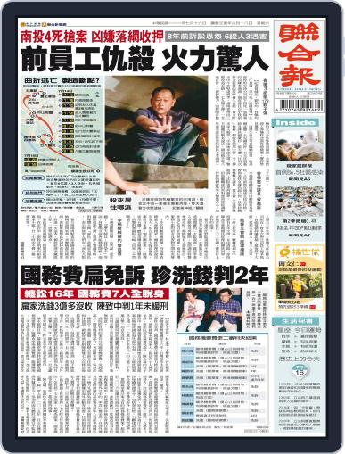 UNITED DAILY NEWS 聯合報 July 15th, 2022 Digital Back Issue Cover