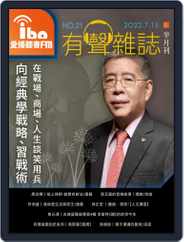 ibo.fm 愛播聽書FM有聲雜誌 (Digital) Subscription                    July 15th, 2022 Issue