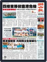 UNITED DAILY NEWS 聯合報 (Digital) Subscription                    July 16th, 2022 Issue