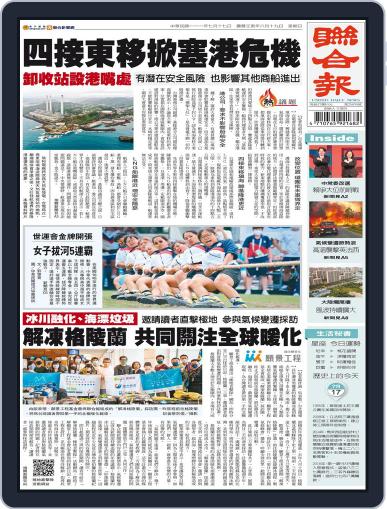 UNITED DAILY NEWS 聯合報 July 16th, 2022 Digital Back Issue Cover