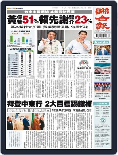 UNITED DAILY NEWS 聯合報 July 17th, 2022 Digital Back Issue Cover