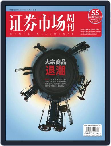 Capital Week 證券市場週刊 (Digital) July 15th, 2022 Issue Cover