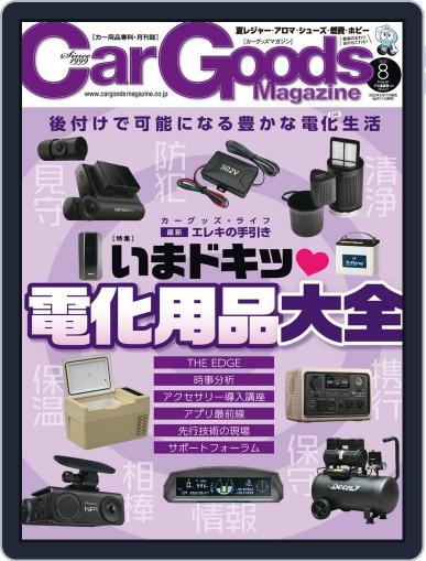 Car Goods Magazine カーグッズマガジン June 18th, 2022 Digital Back Issue Cover