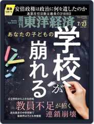 週刊東洋経済 (Digital) Subscription                    July 19th, 2022 Issue