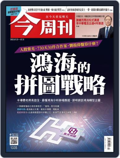 Business Today 今周刊 July 25th, 2022 Digital Back Issue Cover