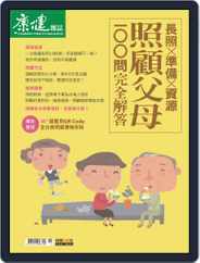 Common Health Body Special Issue 康健身體百科 (Digital) Subscription                    November 19th, 2021 Issue