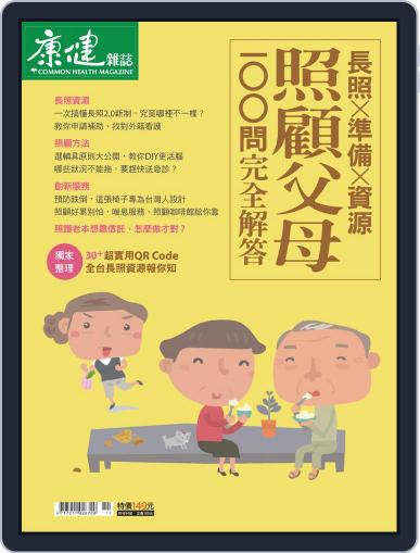 Common Health Body Special Issue 康健身體百科 November 19th, 2021 Digital Back Issue Cover