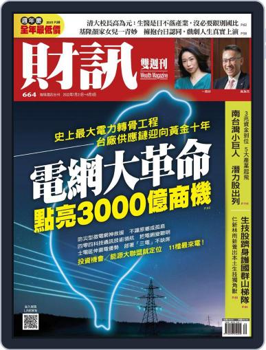 Wealth Magazine 財訊雙週刊 July 21st, 2022 Digital Back Issue Cover