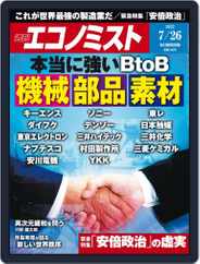 週刊エコノミスト (Digital) Subscription                    July 19th, 2022 Issue