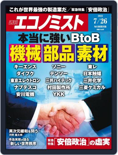 週刊エコノミスト July 19th, 2022 Digital Back Issue Cover