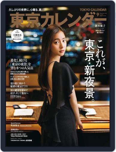 東京カレンダー　Tokyo Calendar July 21st, 2022 Digital Back Issue Cover