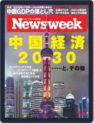 ニューズウィーク日本版　Newsweek Japan (Digital) Subscription July 20th, 2022 Issue