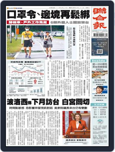 UNITED DAILY NEWS 聯合報 July 19th, 2022 Digital Back Issue Cover