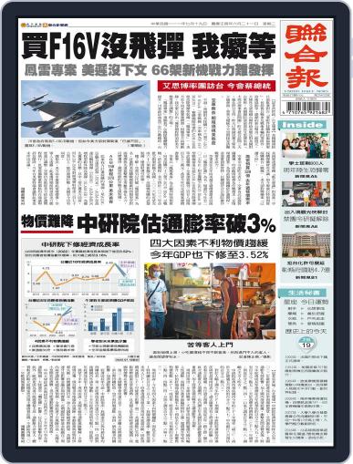 UNITED DAILY NEWS 聯合報 July 18th, 2022 Digital Back Issue Cover