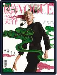 Vogue 服饰与美容 (Digital) Subscription                    July 22nd, 2022 Issue