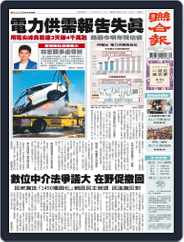 UNITED DAILY NEWS 聯合報 (Digital) Subscription                    July 22nd, 2022 Issue