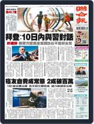 UNITED DAILY NEWS 聯合報 (Digital) Subscription                    July 21st, 2022 Issue