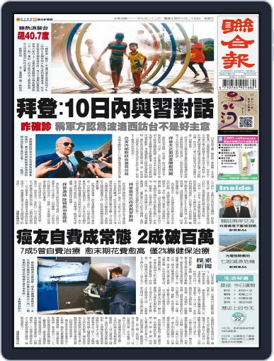 UNITED DAILY NEWS 聯合報 July 21st, 2022 Digital Back Issue Cover