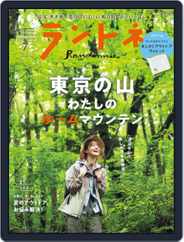 ランドネ (Digital) Subscription                    May 24th, 2022 Issue