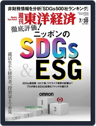 週刊東洋経済 July 25th, 2022 Digital Back Issue Cover