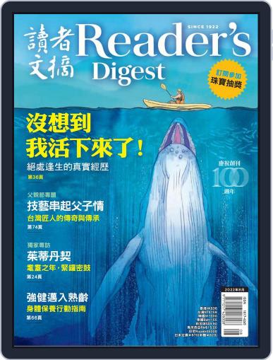 Reader's Digest Chinese Edition 讀者文摘中文版 August 1st, 2022 Digital Back Issue Cover
