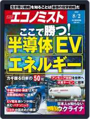 週刊エコノミスト (Digital) Subscription                    July 25th, 2022 Issue