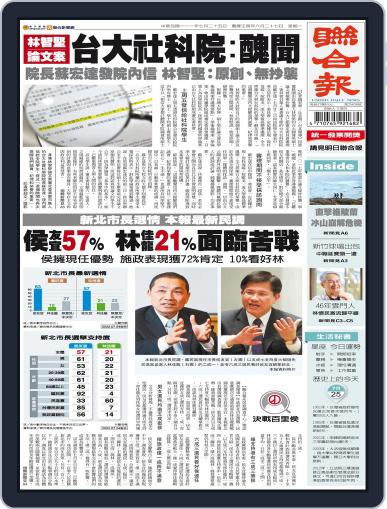 UNITED DAILY NEWS 聯合報 July 24th, 2022 Digital Back Issue Cover
