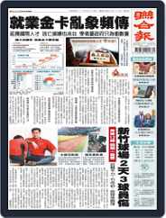 UNITED DAILY NEWS 聯合報 (Digital) Subscription                    July 23rd, 2022 Issue