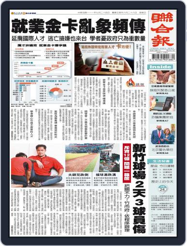 UNITED DAILY NEWS 聯合報 July 23rd, 2022 Digital Back Issue Cover