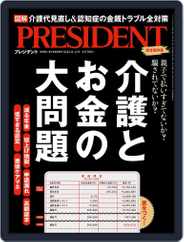 PRESIDENT プレジデント (Digital) Subscription                    July 22nd, 2022 Issue
