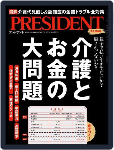 PRESIDENT プレジデント July 22nd, 2022 Digital Back Issue Cover