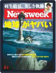 ニューズウィーク日本版　Newsweek Japan (Digital) Subscription July 19th, 2022 Issue